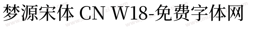 梦源宋体 CN W18字体转换